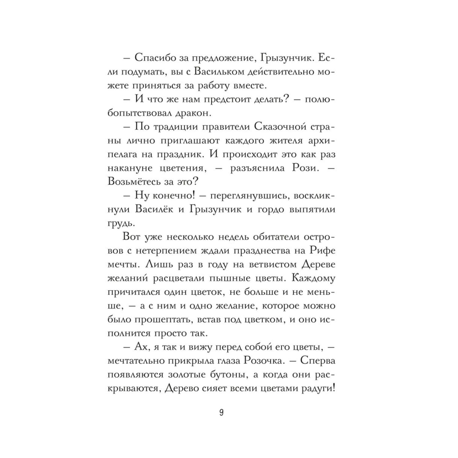 Книга Эксмо Мечты единорогов с цветными иллюстрациями Сказочная страна единорогов - фото 8