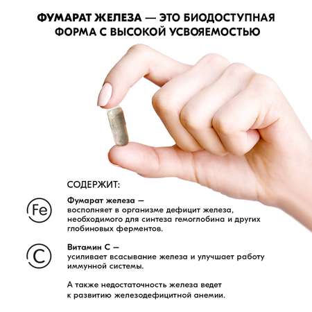 Железо фумарат VITAMIN GARDEN с витамином С для женщин и мужчин 20 мг