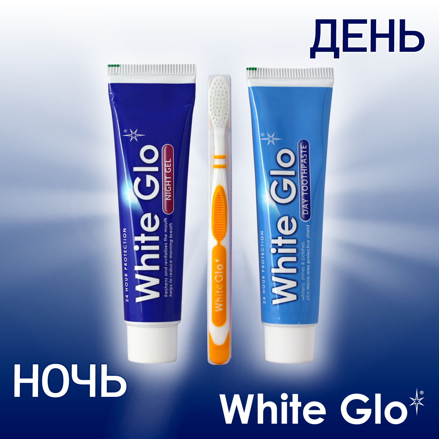 Набор WHITE GLO «Day and Night» - фото 5