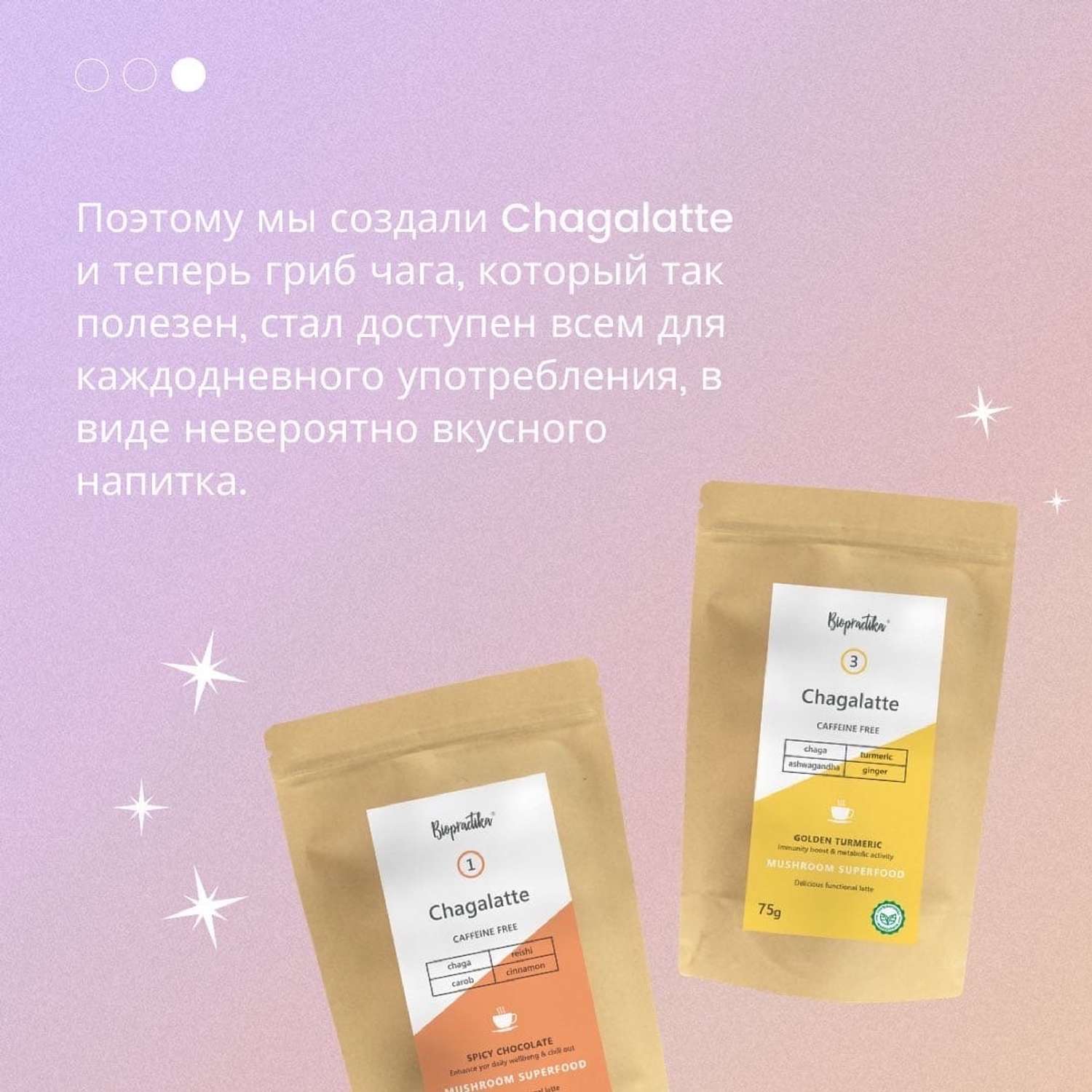 Напиток растворимый Biopractika Chagalatte №1 Spicy Chocolate 75 г - фото 7