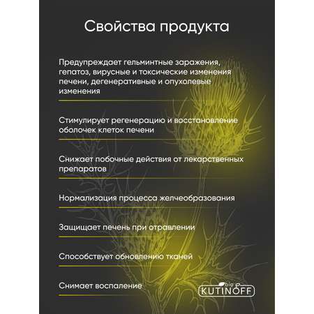 Сбор для печени Kutinoff Bio 60 капсул