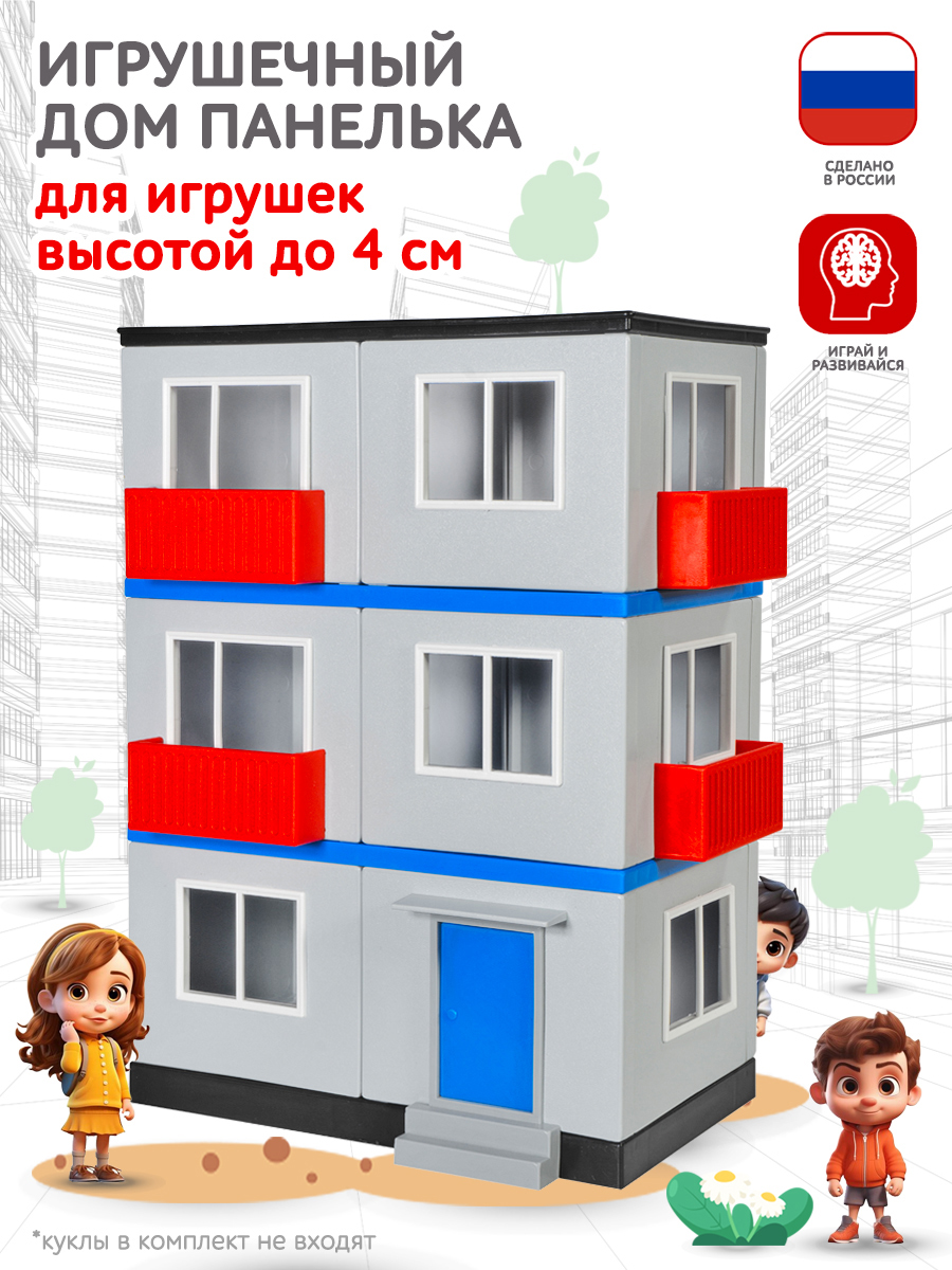 Игровой набор для детей FORMA Панелька модель дома игрушечная Конструктор  купить по цене 849 ₽ в интернет-магазине Детский мир