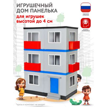 Игровой набор для детей FORMA Панелька модель дома игрушечная Конструктор