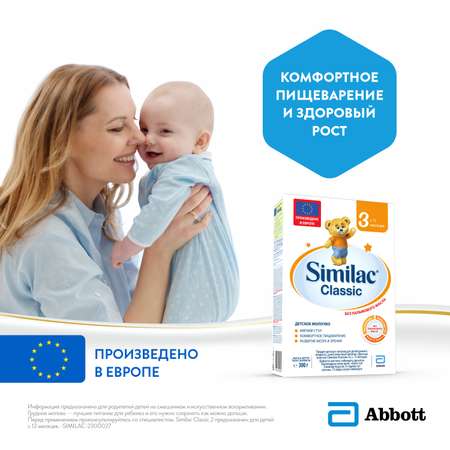 Молочко Similac Классик 3 300г с 12месяцев