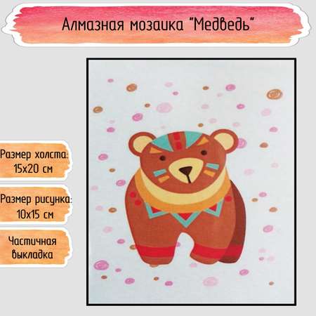 Алмазная мозаика Seichi медведь 15х20 см