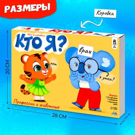 Игра на угадывание Лас Играс KIDS «Кто я? Профессии и животные» 2-х сторонние карточки