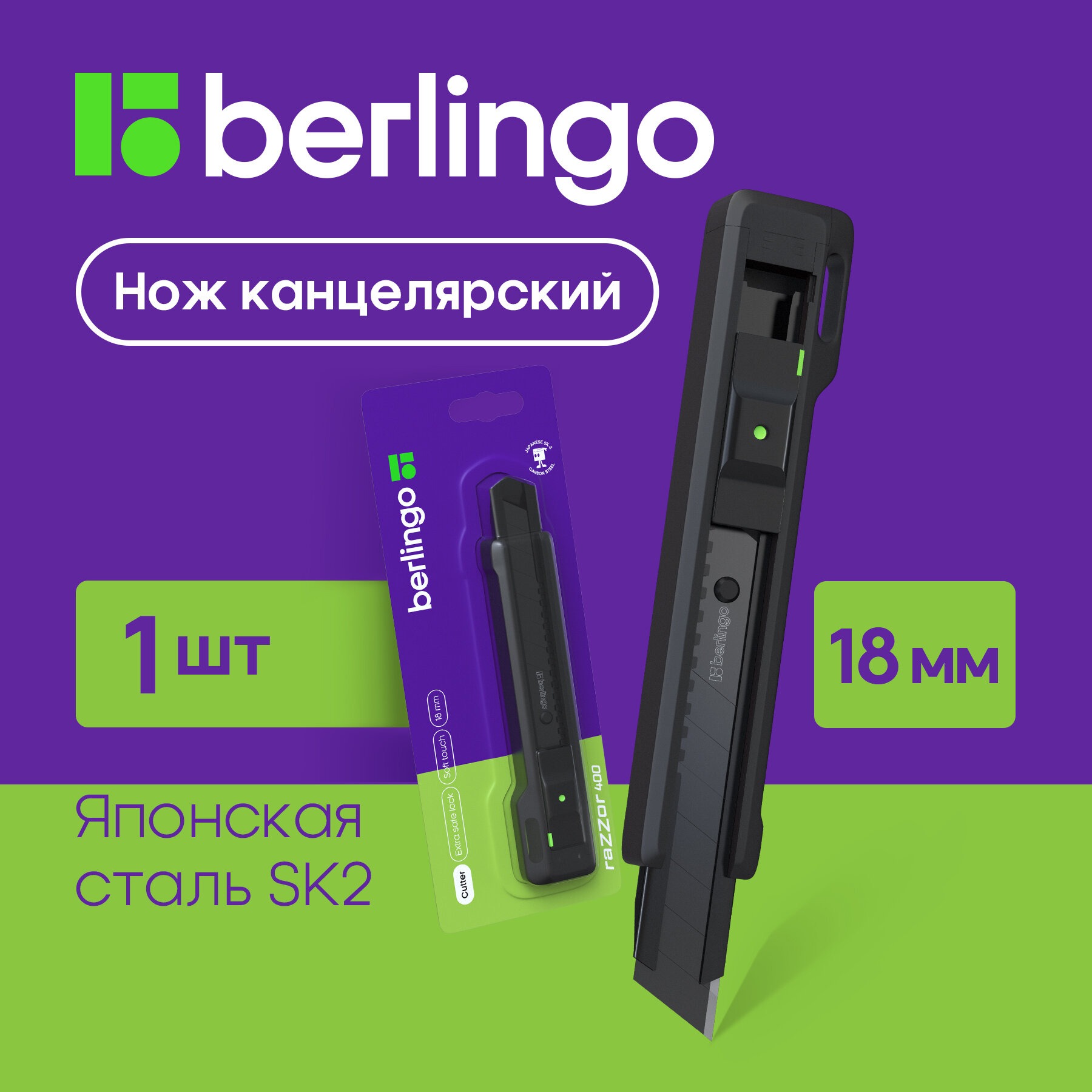 Нож канцелярский BERLINGO Razzor 400 черное лезвие 18мм - фото 1