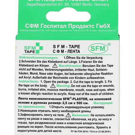 Кинезиотейп SFM Hospital Products Plaster на хлопковой основе 2.5х500 см зеленого цвета в диспенсере