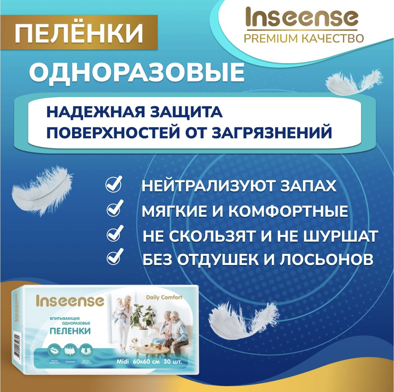 Пеленки одноразовые детские INSEENSE супервпитывающие Daily comfort 60х60 см 4 упаковки по 30 шт - фото 4