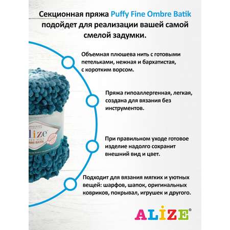 Пряжа для вязания Alize puffy fine ombre batik 500 гр 73 м микрополиэстер мягкая 7263 секционный 1 моток