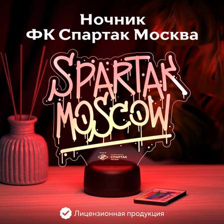 Ночник Спартак Граффити Spartak Moscow