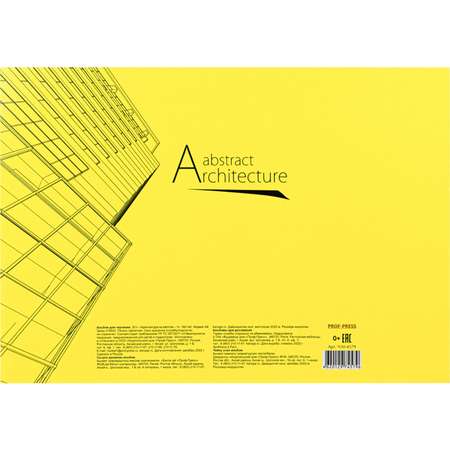Альбом для черчения Prof-Press Архитектура на желтом А4 30 листов