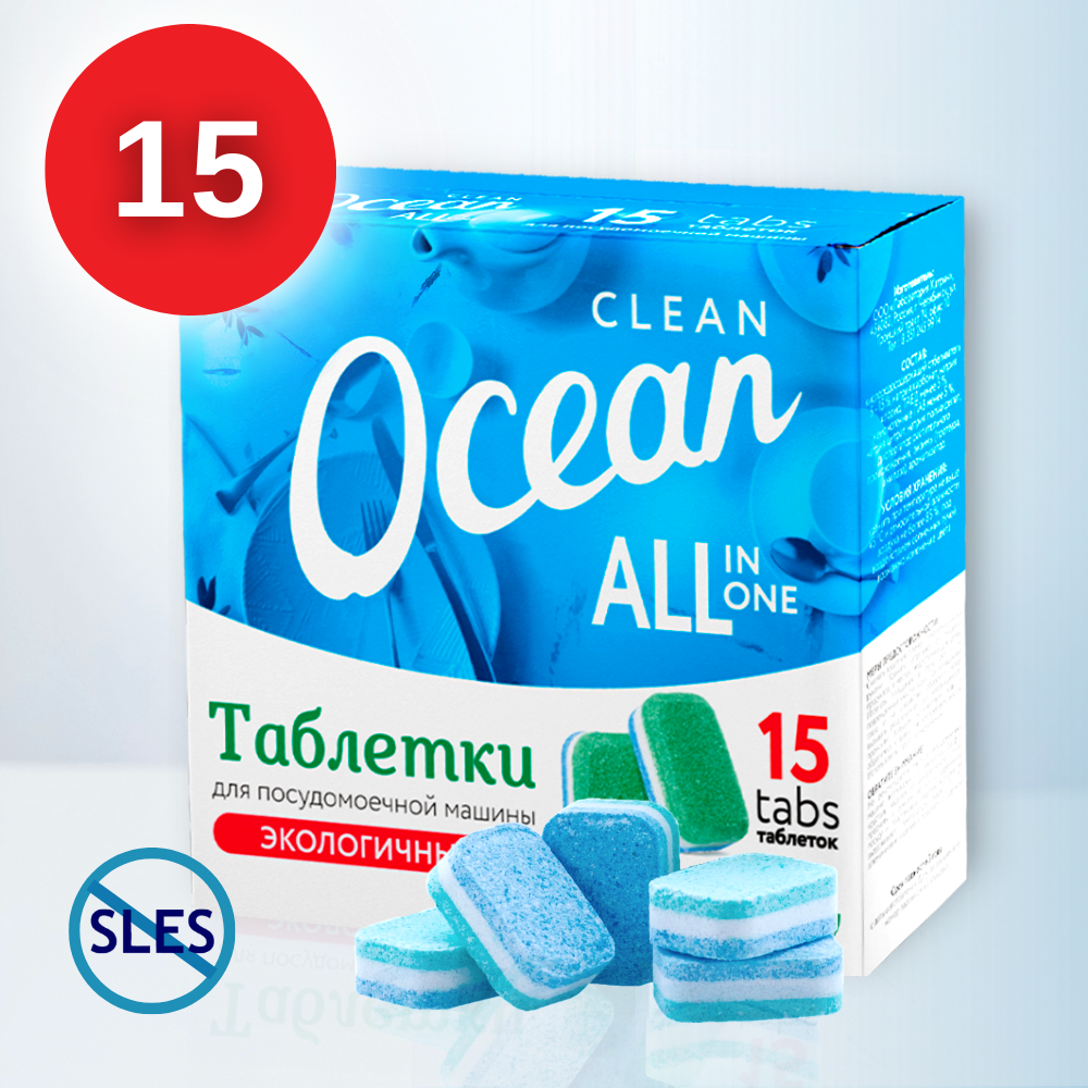 Таблетки Laboratory KATRIN Ocean Clean для посудомоечной машины 15шт - фото 7