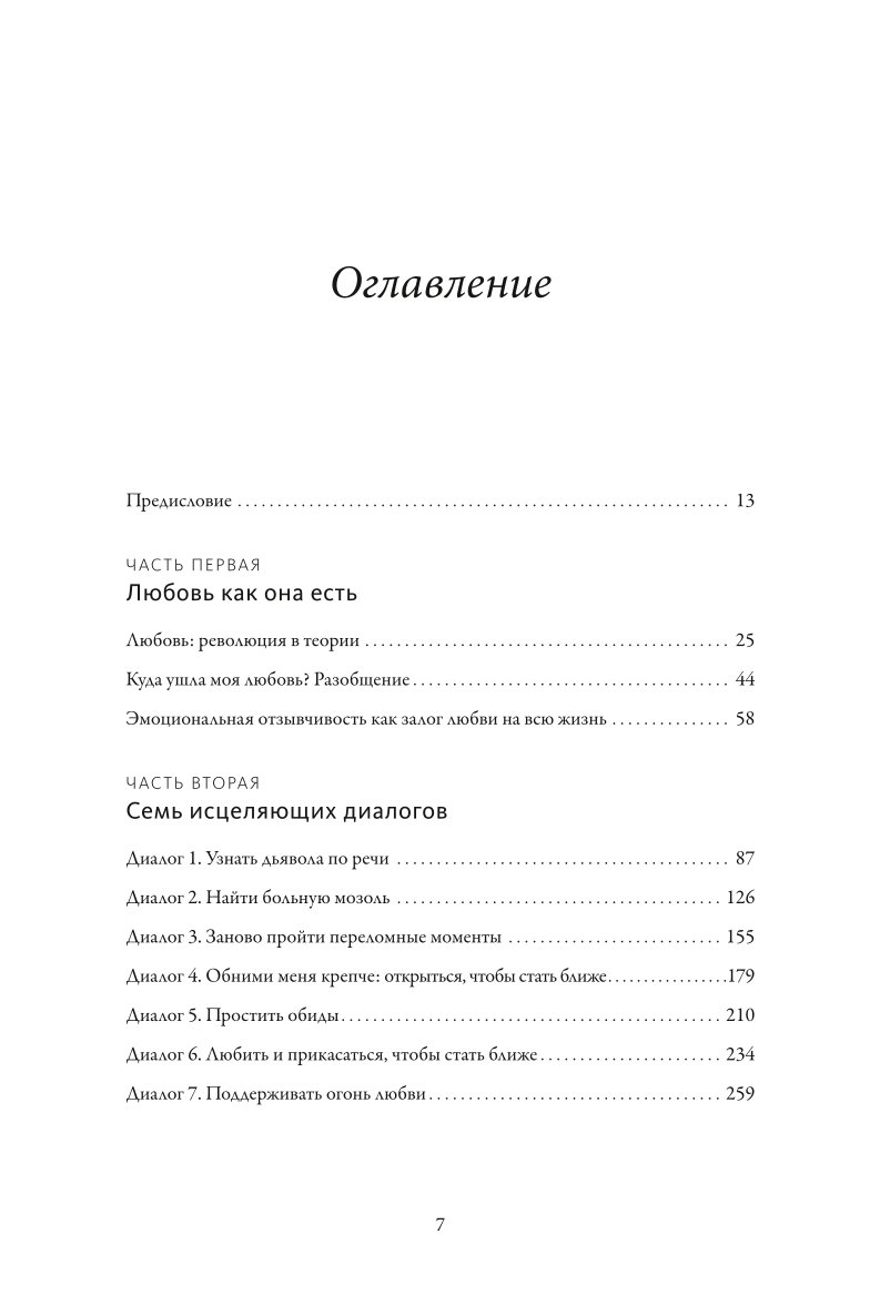 Книга МиФ Обними меня крепче 7 диалогов для любви на всю жизнь купить по  цене 916 ₽ в интернет-магазине Детский мир