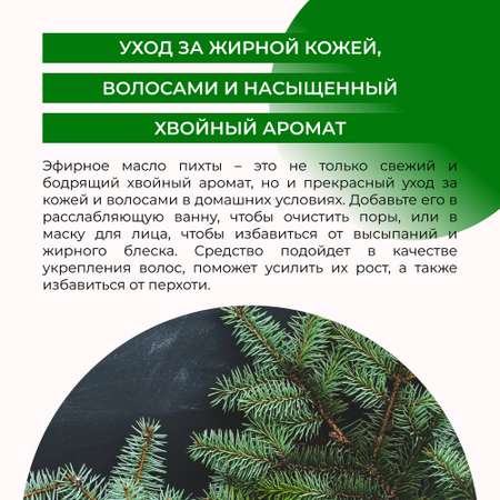 Эфирное масло Siberina натуральное «Пихты» для тела и ароматерапии 8 мл