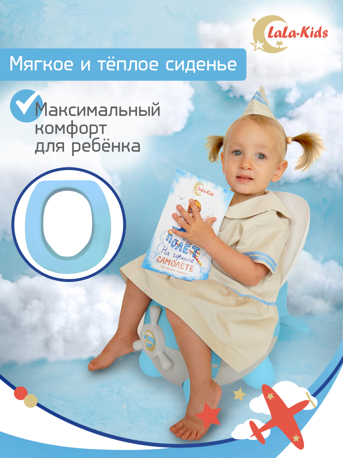 Горшок LaLa-Kids с мягким сиденьем Самолет небесный - фото 5