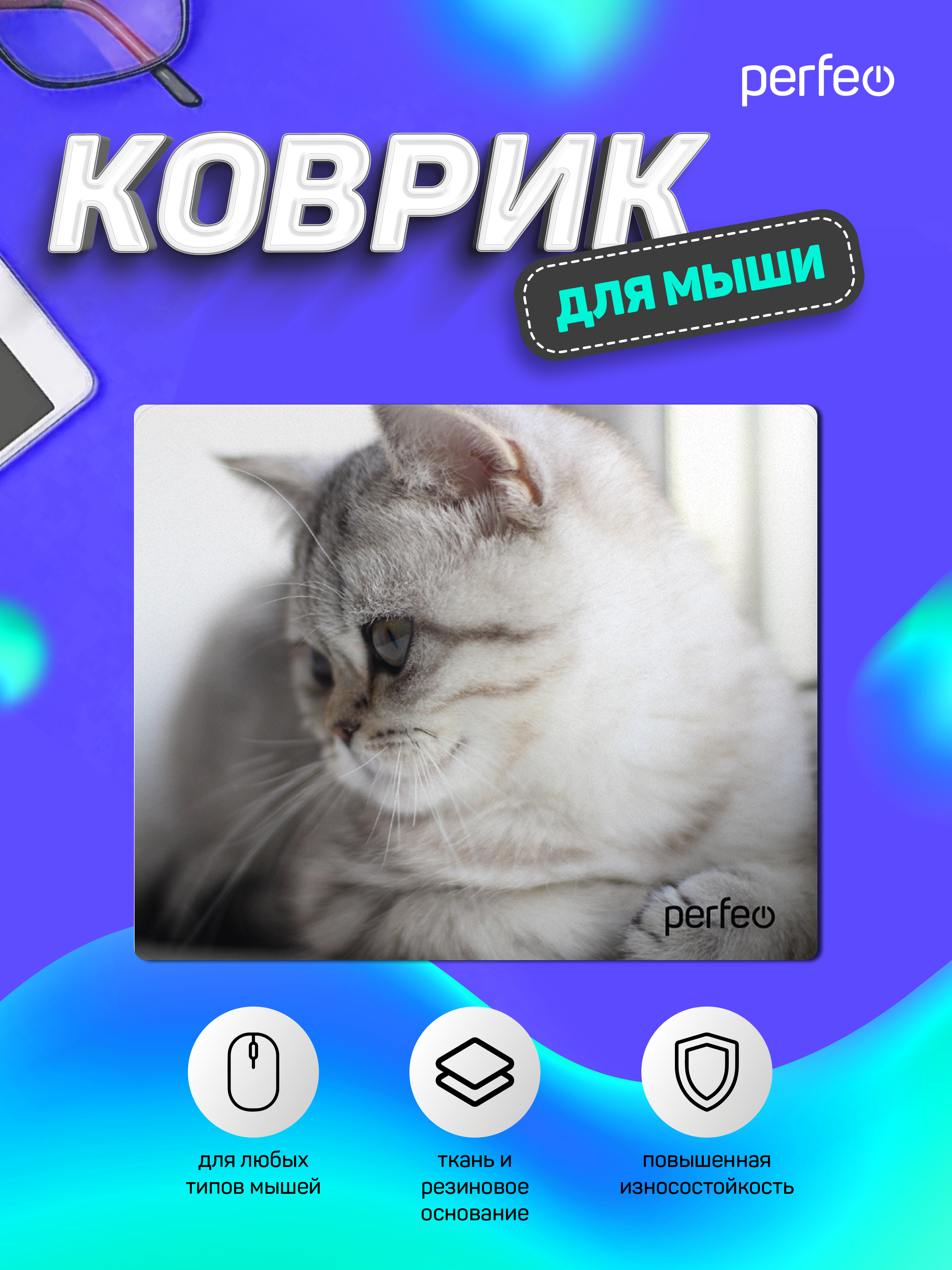 Коврик для мыши Perfeo Cat рисунок 9 - фото 2