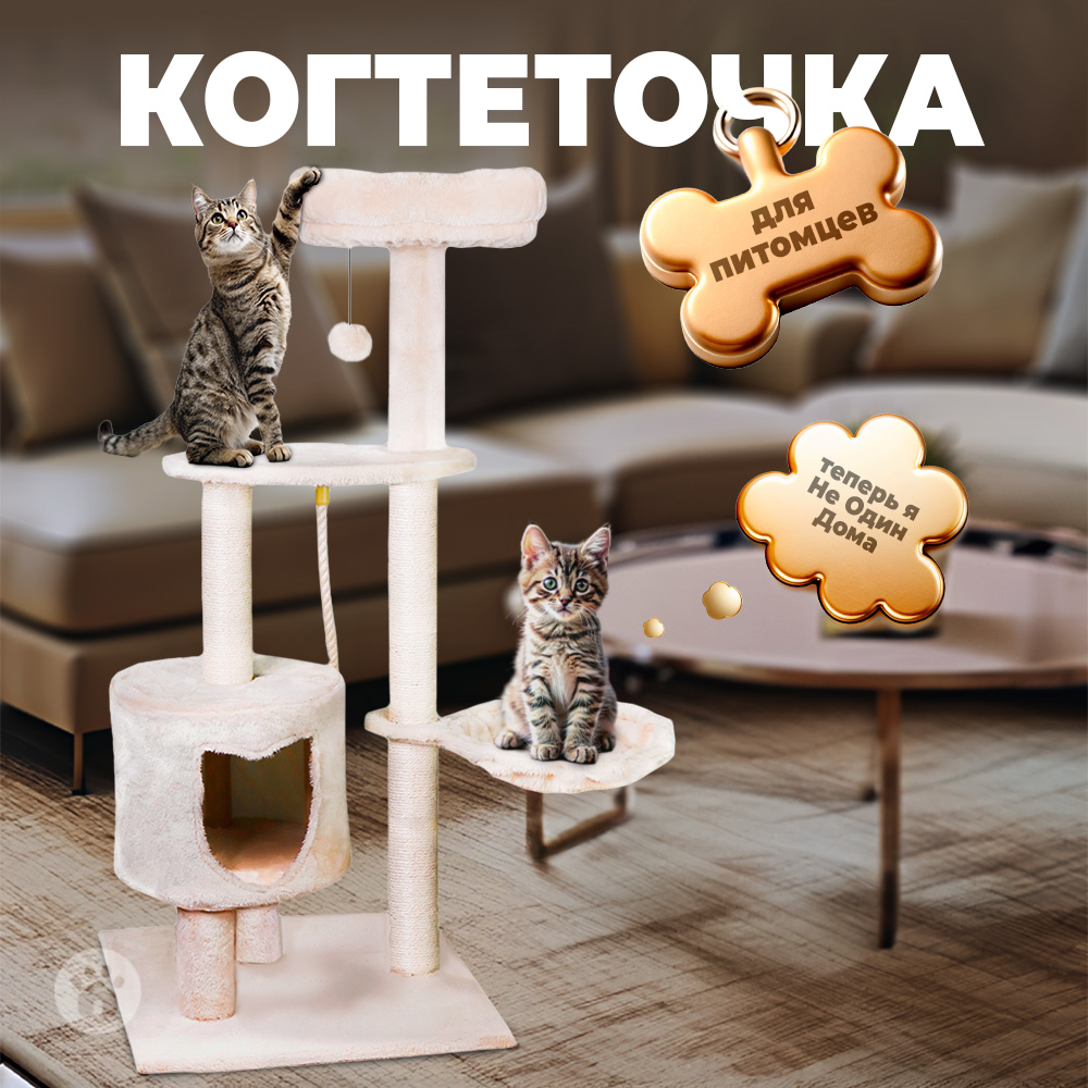 Когтеточка Не один дома Лён 860221-06BE5 - фото 1