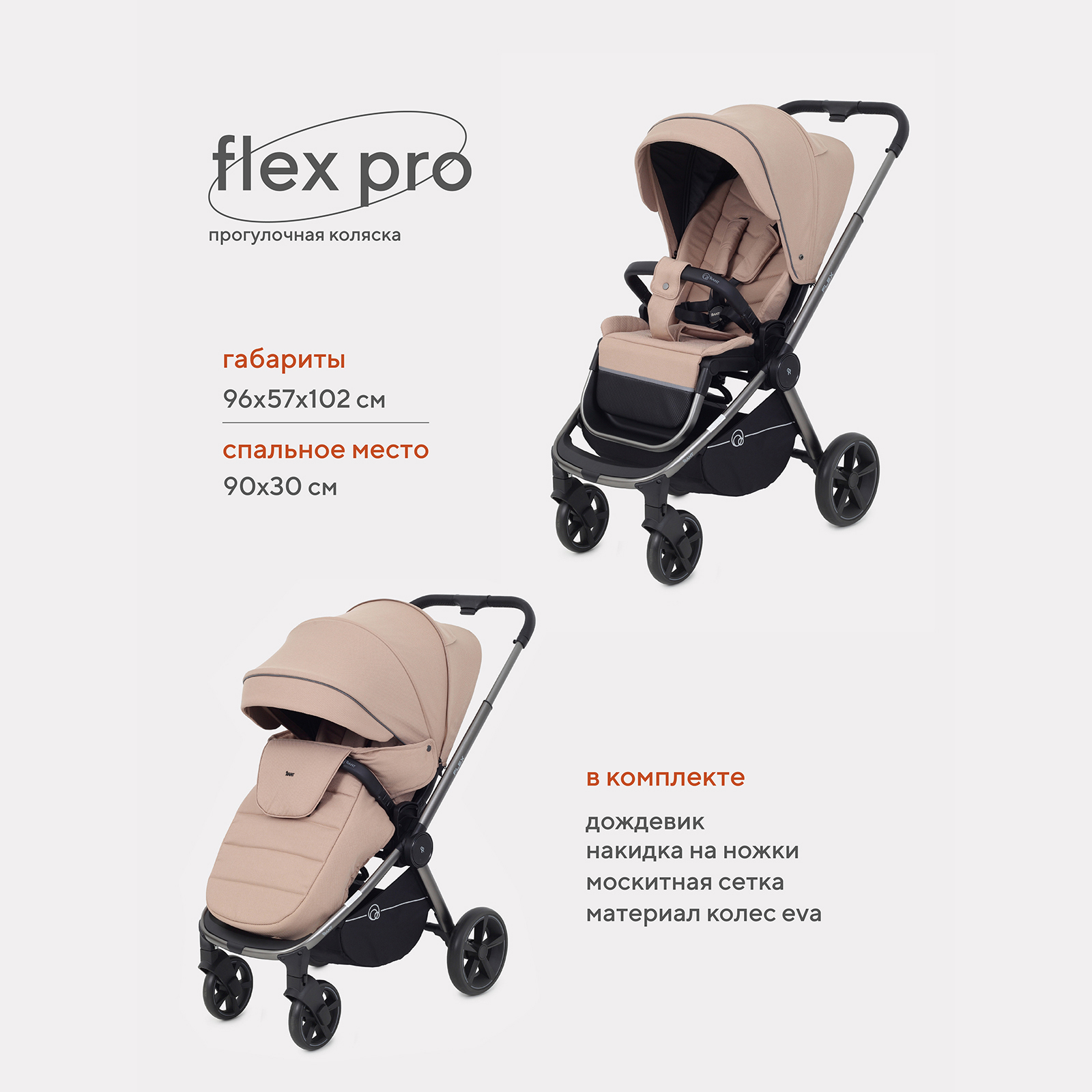 Коляска прогулочная Rant Flex Pro RA099 Beige 2023 - фото 1