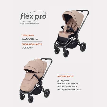 Коляска прогулочная Rant Flex Pro RA099 Beige 2023