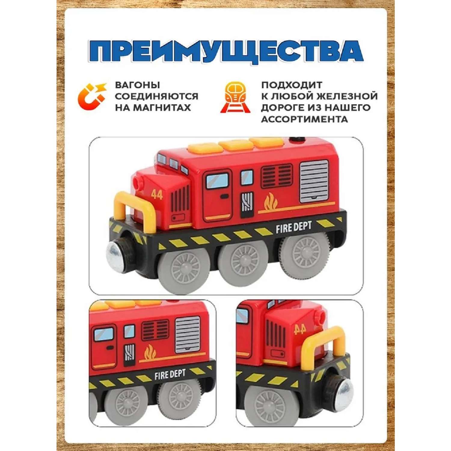 Поезд детский со светом А.Паровозиков пожарный со звуком игрушечная модель на батарейках АП-001/ПЛ-00022 - фото 4