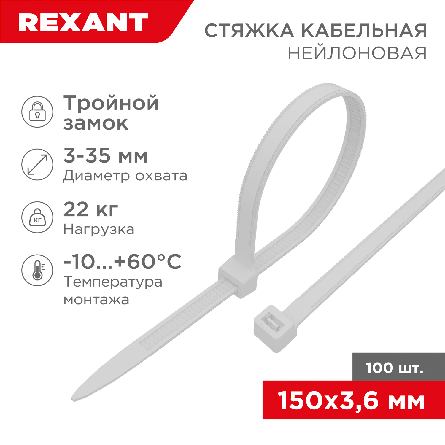 Стяжка нейлоновая REXANT с тройным замком 150x3.6 мм белая 100 штук - фото 2