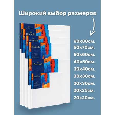 Холст Finenolo На подрамнике 100% хлопок 280г/кв.м 60*80см универсальная грунтовка