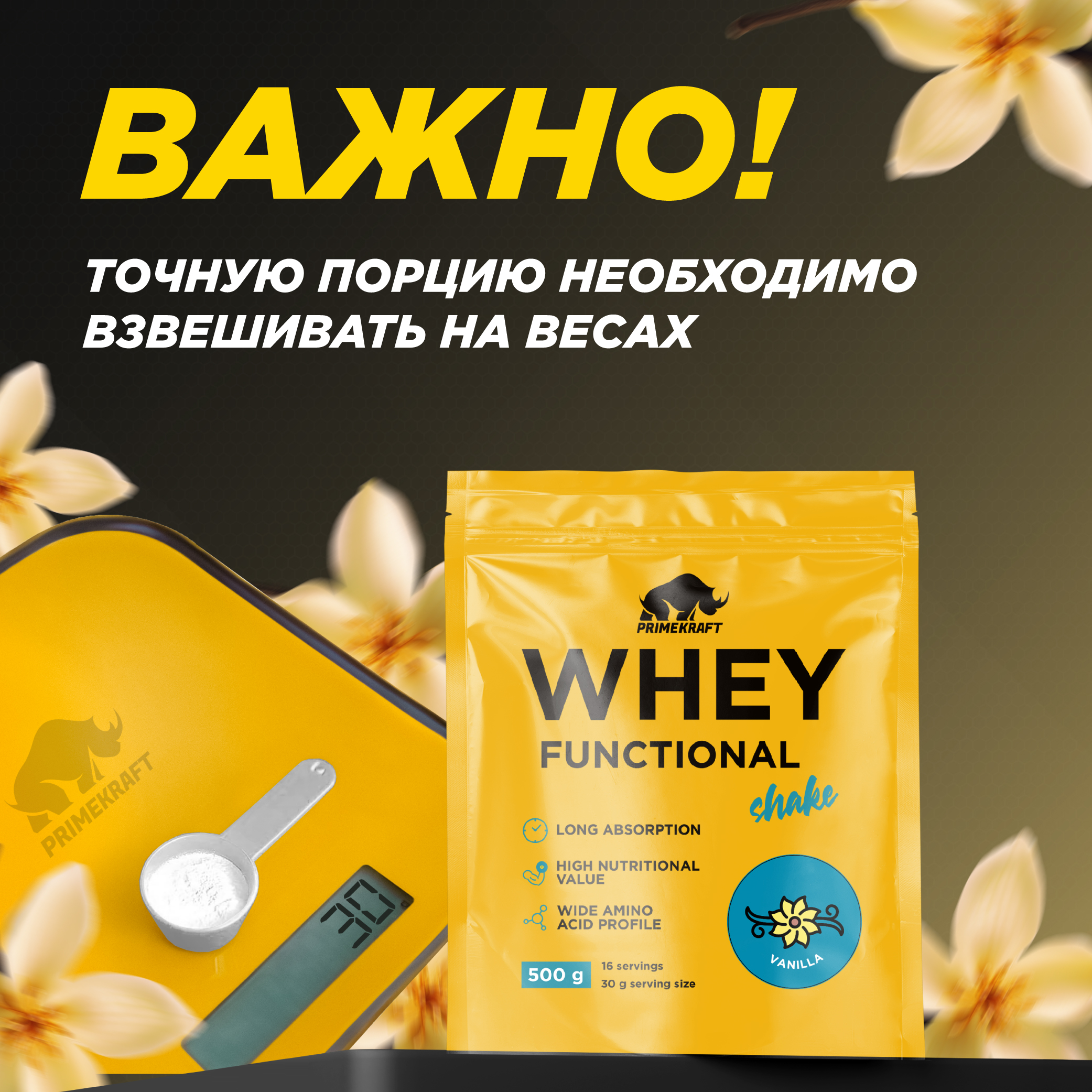 Протеин Whey Functional Shake Prime Kraft Ваниль 500 г - фото 8