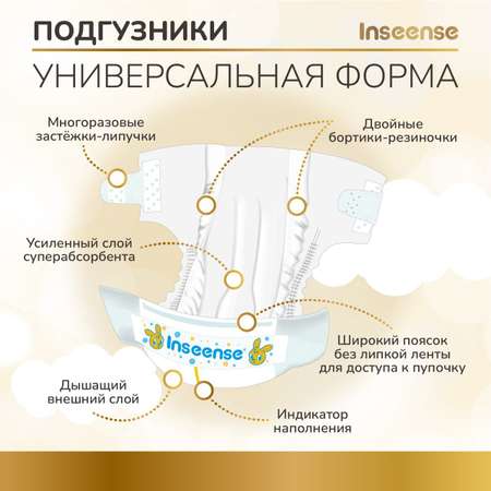 Подгузники INSEENSE S 72 шт.
