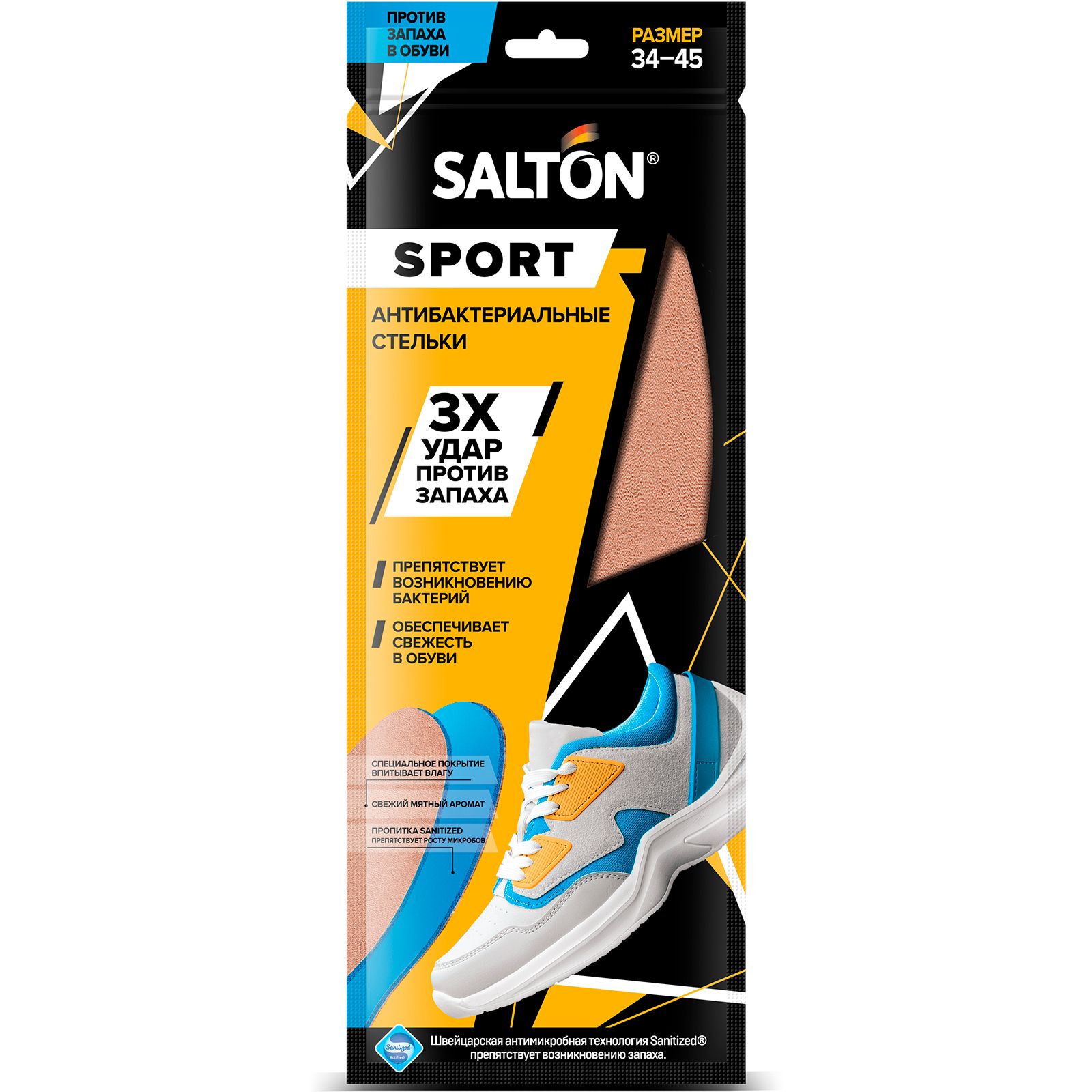 Стельки антибактериальные Salton Sport 53/02 - фото 1