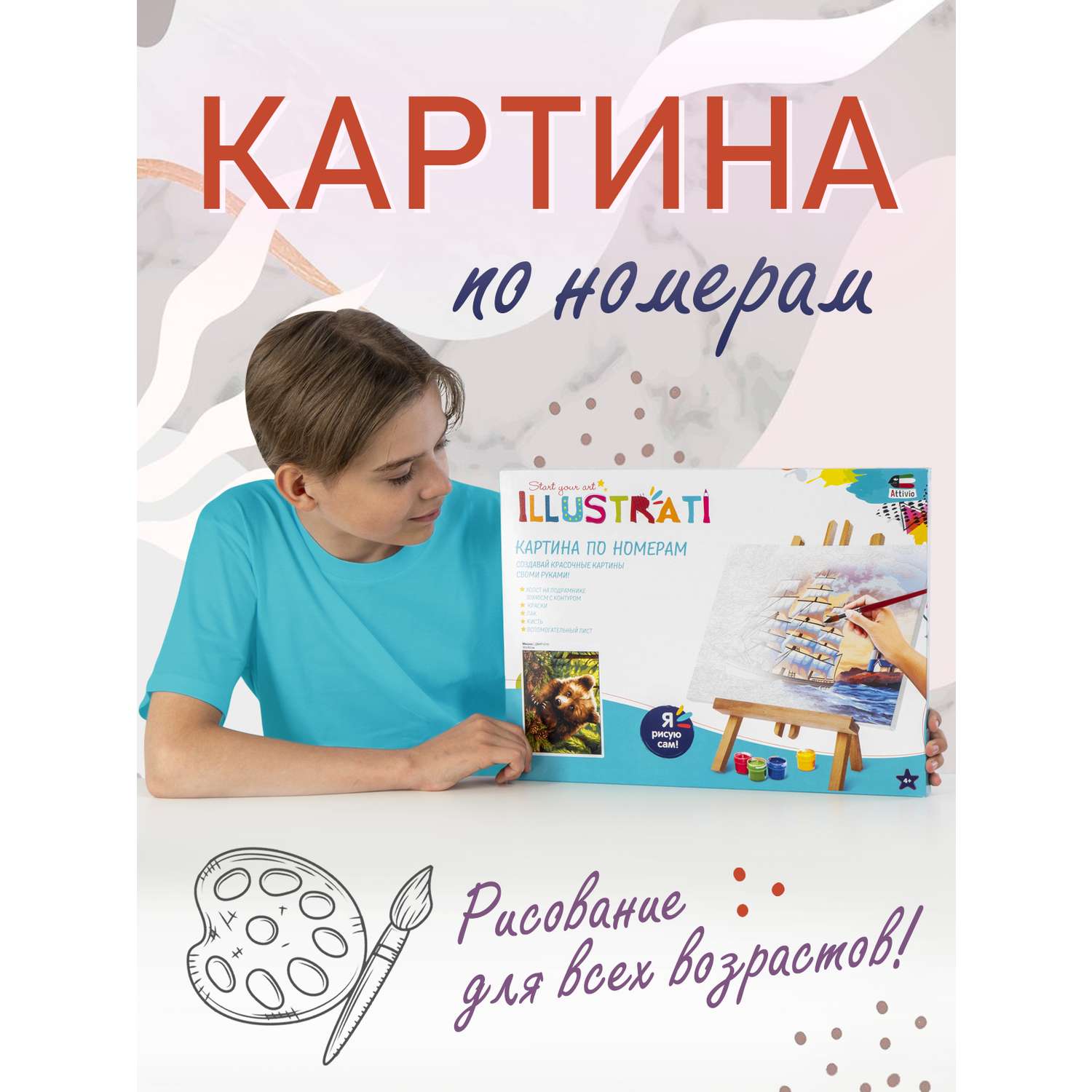 Набор для рисования Attivio Картина по номерам 30*40см Мишка ДМ/Р-010 - фото 2