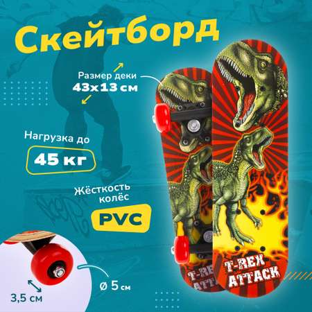 Скейтборд Наша Игрушка для детей и подростков