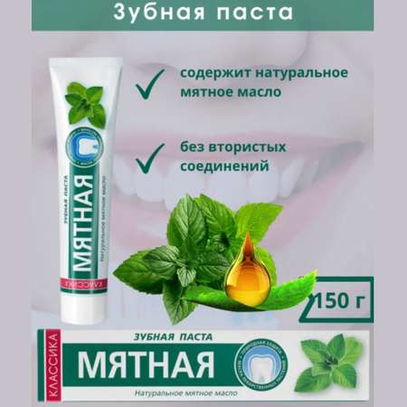 Зубная паста MODUM классика мятная 150 г