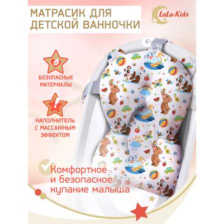 Матрас LaLa-Kids для купания новорожденных