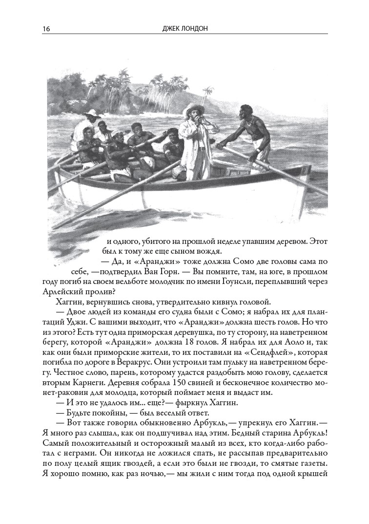 Книга СЗКЭО БМЛ Лондон Джери-островитянин Майкл брат Джери Сын Солнца - фото 5