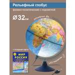 Глобус Globen Земли рельефный с подсветкой 32 см + Карта настольная