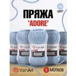 Пряжа для вязания YarnArt Adore 100 гр 280 м акрил с эффектом анти-пиллинга 5 мотков 340 голубой