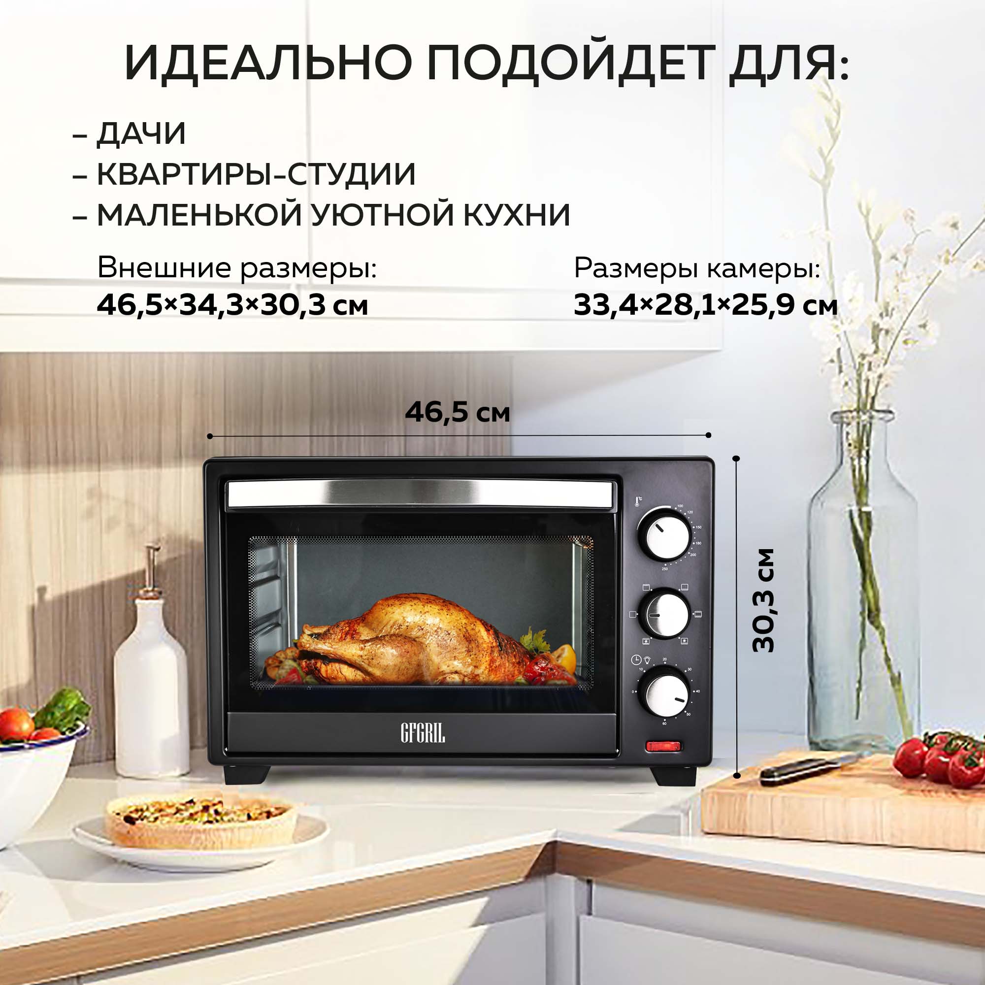 Мини-печь GFGRIL GFO-26B 26 л с конвекцией 6 режимов купить по цене 11716 ₽  в интернет-магазине Детский мир