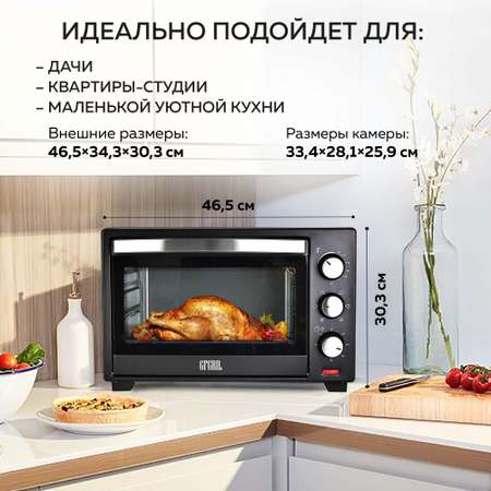 Мини-печь GFGRIL GFO-26B 26 л с конвекцией 6 режимов