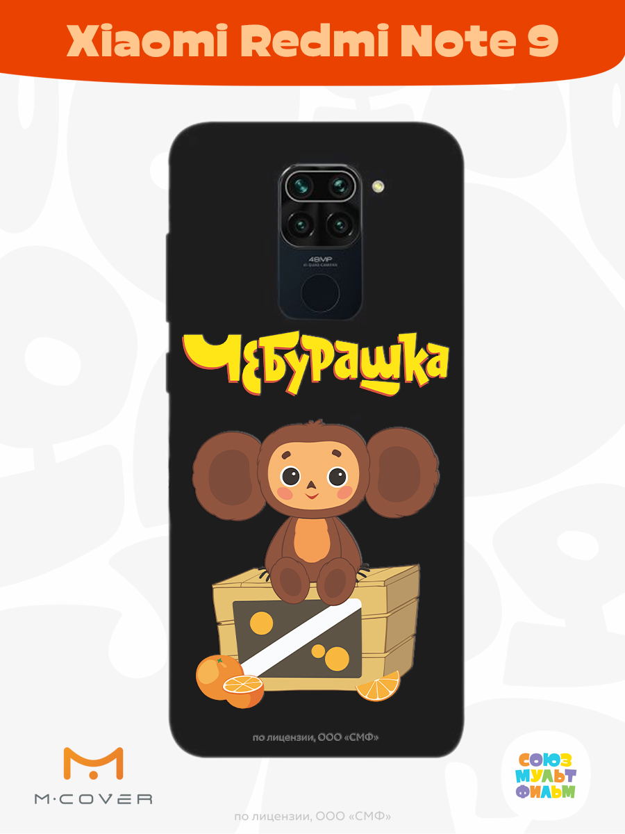 Силиконовый чехол Mcover для смартфона Xiaomi Redmi Note 9 Союзмультфильм  Тропический гость купить по цене 430 ₽ в интернет-магазине Детский мир