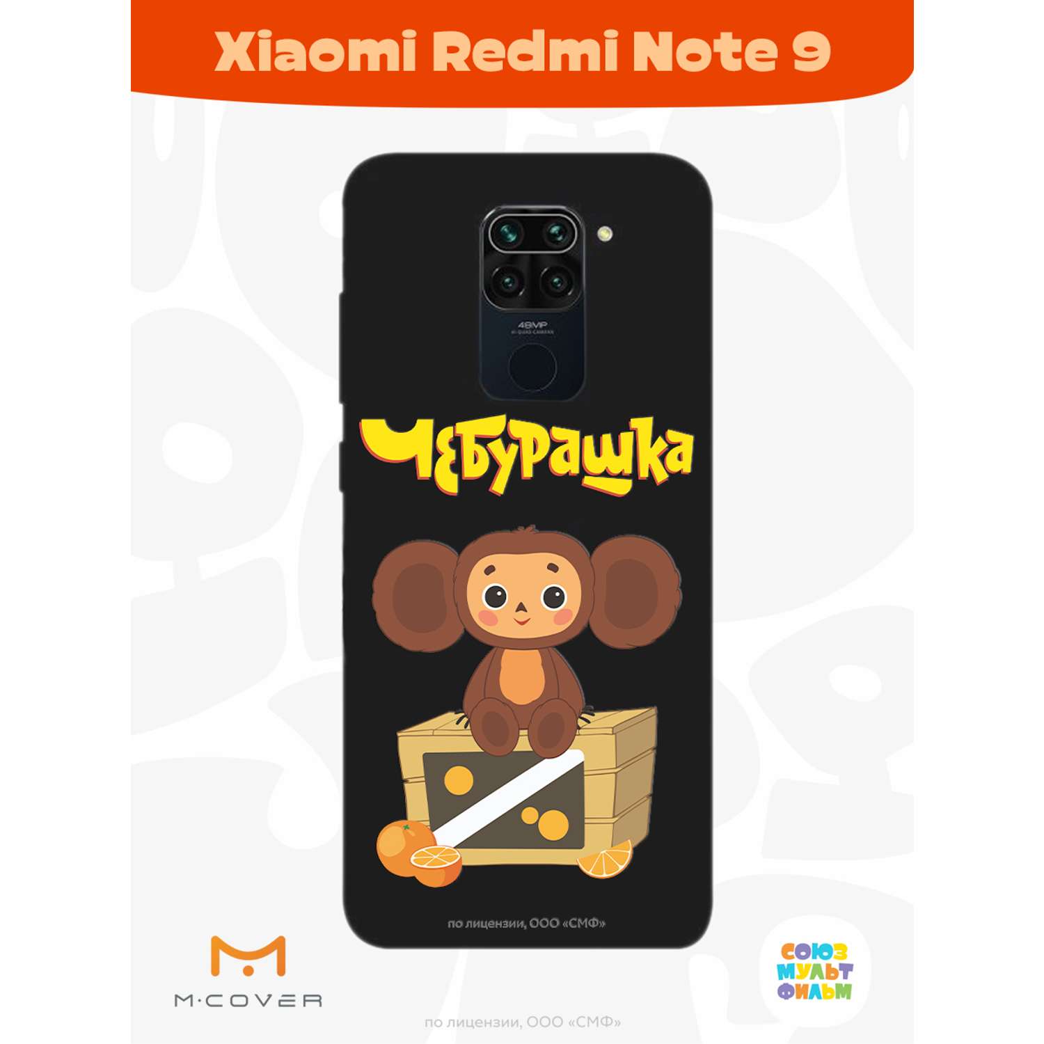 Силиконовый чехол Mcover для смартфона Xiaomi Redmi Note 9 Союзмультфильм Тропический гость - фото 2