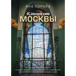 Книги АСТ Ключи от Москвы.