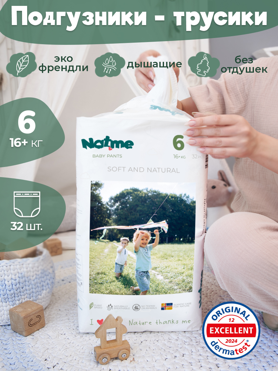 Трусики Natme Pure Nature XXL (&gt;17 кг) 32 шт. - фото 1