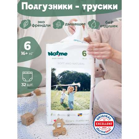 Трусики Natme Pure Nature XXL (&gt;17 кг) 32 шт.