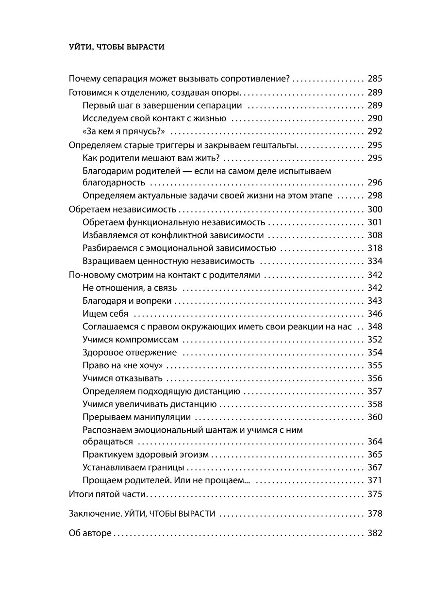 Книга БОМБОРА Уйти чтобы вырасти Сепарация как способ жить свою жизнь - фото 5