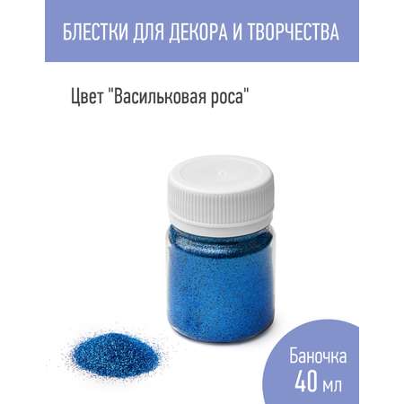 Сухие декоративные блёстки Avelly Синие Глиттер для творчества и поделок 40 мл