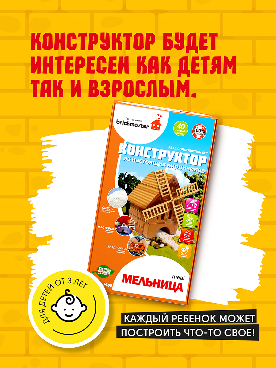 Конструктор ВИСМА Развивающий конструктор из настоящих кирпичиков Мельница 40 деталей - фото 6