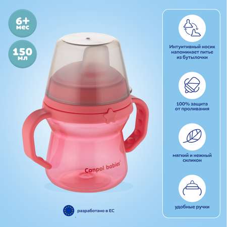 Поильник Canpol Babies First cup 150мл с 6месяцев Розовый