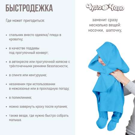 Конверт-одеяло Чудо-чадо спальный мешок «Эльф» флис бирюзовый