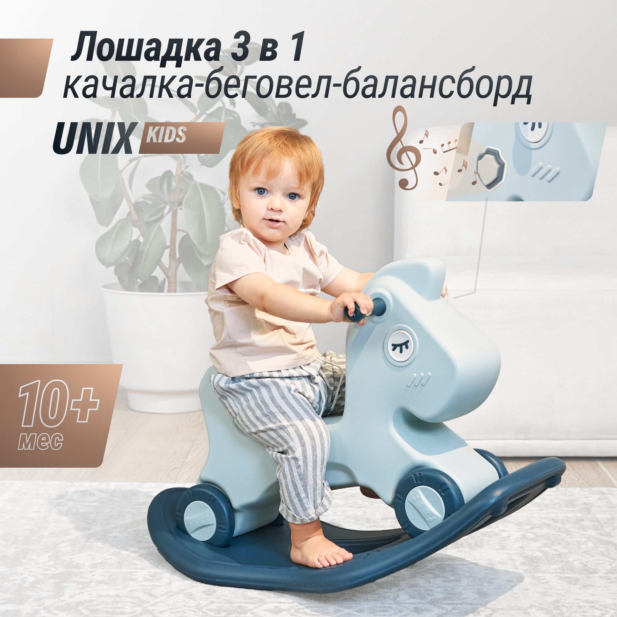 Лошадка-качалка-беговел UNIX Kids трансформер для детей для дома и улицы - фото 1